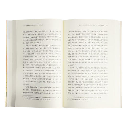 生死关头:中国共产党的道路抉择 金冲及 著 政治理论 三联书店 商品图2