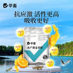 华畜黄金水产多维水产养殖鱼虾蟹蛙用生长缓慢诱食促长电解多维