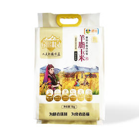 疆粮·羊脂玉米5kg  香如羊脂白如雪 品质大米“雪水胚芽米”