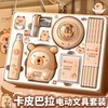 卡皮巴拉电动文具套装礼盒儿童学习文具大礼包女孩生日礼物小学生 商品缩略图0