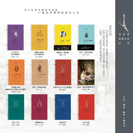 从福楼拜到普鲁斯特：文学的第三共和国 【法】安托万·孔帕尼翁 著  龚觅 译 法兰西思想文化丛书 三联书店 商品图1