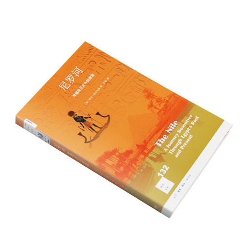 尼罗河 穿越埃及古今的旅程 托比 威尔金森 著 罗静 译 新知文库 三联书店 商品图2