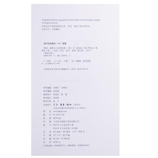 蜂房：蜜蜂与人类的故事 [英] 比·威尔逊 著 暴永宁 译 新知文库 三联书店 商品图4