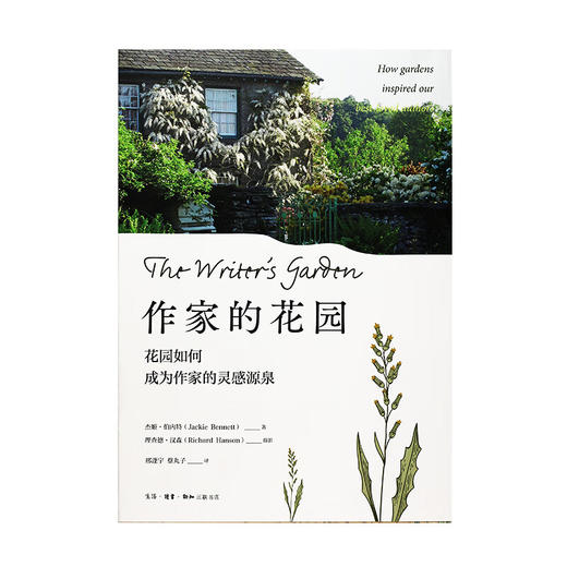作家的花园 花园如何成为作家的灵感源泉 杰姬伯内特 著 蔡丸子 译 散文随笔 三联书店 商品图2