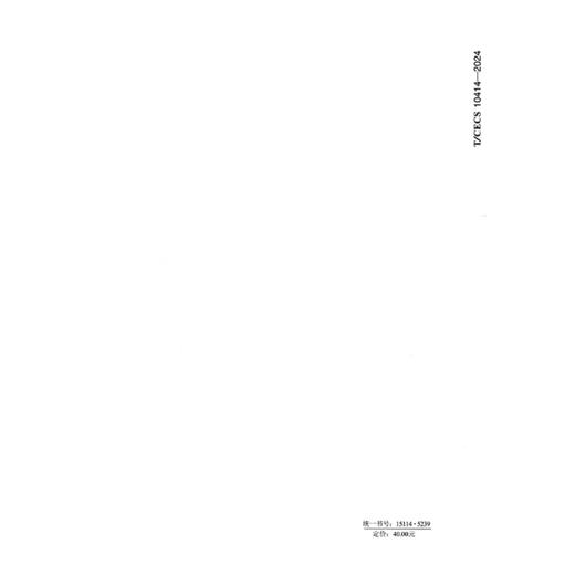 公路桥梁拉索用碳纤维复合材料杆（T/CECS 10414—2024） 商品图1