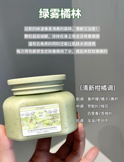 【洗护好物|润培馥奇香氛果酸嫩肤磨砂膏】甄选天然植物野草莓籽，面护级磨砂粒子和VC磨砂珠等，磨洗润三合一，轻柔去角质，温感净透莹润亲肤，持久香氛，多种味道可选 商品图3