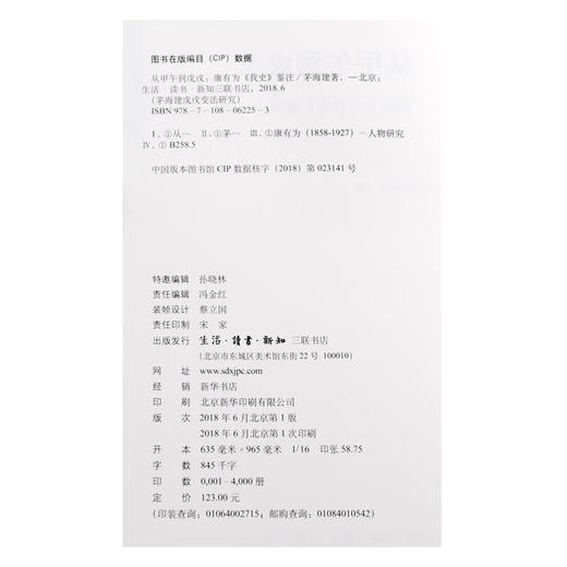 茅海建戊戌变法研究（精装，套书，共四册）茅海建 著 三联书店 商品图4