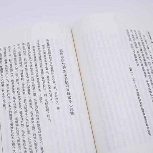 陈寅恪集 金明馆丛稿二编 三联书店 商品图4