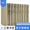 钱锺书集（全十册）繁体精装版 钱钟书 生活·读书·新知三联书店 商品缩略图1