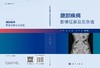 腹部疾病影像征象及危急值 商品缩略图3