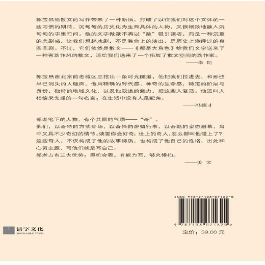 都是大角色 郭宝昌 著  中国近代随笔文学 三联书店 商品图1