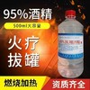 95%酒精医用乙醇500ml消毒液火疗拔罐酒精灯家用杀菌用 30瓶/箱 商品缩略图1