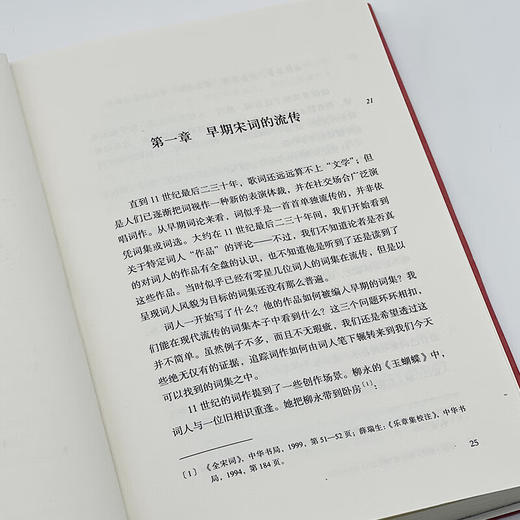 只是一首歌:11世纪至12世纪初的词 宇文所安作品系列 中国史 三联书店 商品图1