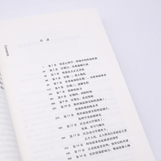 路西法效应 好人是如何变成恶魔的  津巴多 著 新知文库 三联书店 商品图2