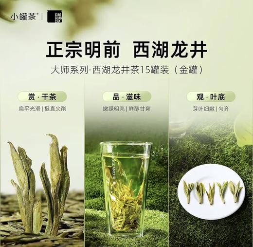 小罐茶大师系列龙井茶2025年明前特级龙井茶金罐15罐茶叶礼盒60g 商品图2
