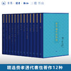 费孝通作品精选（一函十二种） 社会科学 三联书店 商品缩略图0
