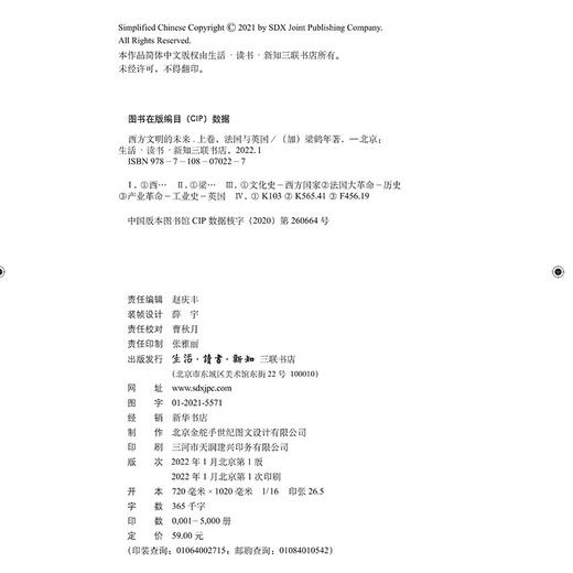 西方文明的未来 上卷:法国与英国 梁鹤年 著 西方文明的文化基因姐妹篇 三联书店 商品图4
