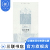 论信望爱   基督教经典译丛   奥古斯丁 著 三联书店 商品缩略图0