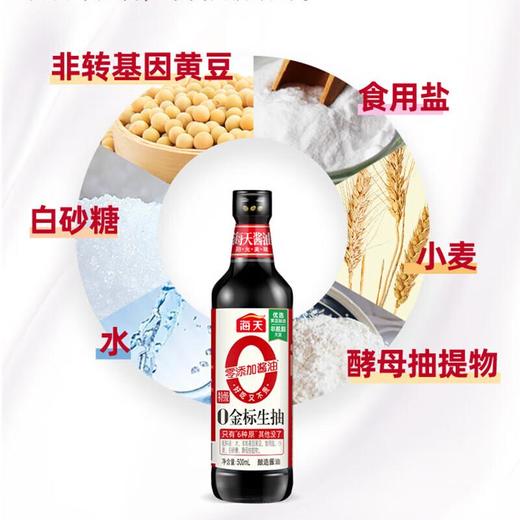 海天0金标生抽酱油 500ml/瓶 商品图2
