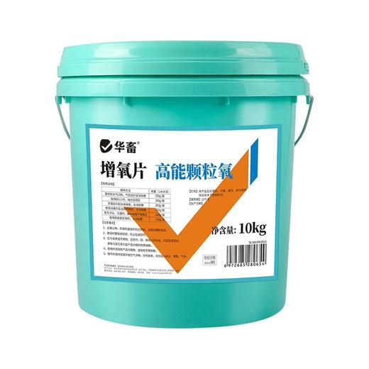 华畜高能颗粒氧增氧颗粒水产制氧增氧片钓鱼鱼塘过碳酸钠鱼池缺氧 商品图6