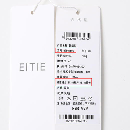 EITIE爱特爱时尚短袖针织衫女V领拼色修身显瘦上衣夏季新款B2501606 商品图10