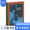 古代创世论及其批评者 〔英〕大卫·塞德利 著  许瑞 译 古典与文明 三联书店 商品缩略图0