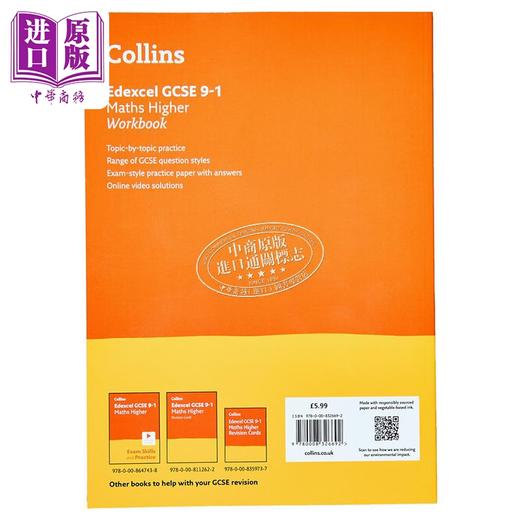 【中商原版】Edexcel GCSE 9-1 Maths Higher Workbook: for the 2022 and 2023 exams 柯林斯爱德思GCSE 9-1高级数学练习册 商品图1