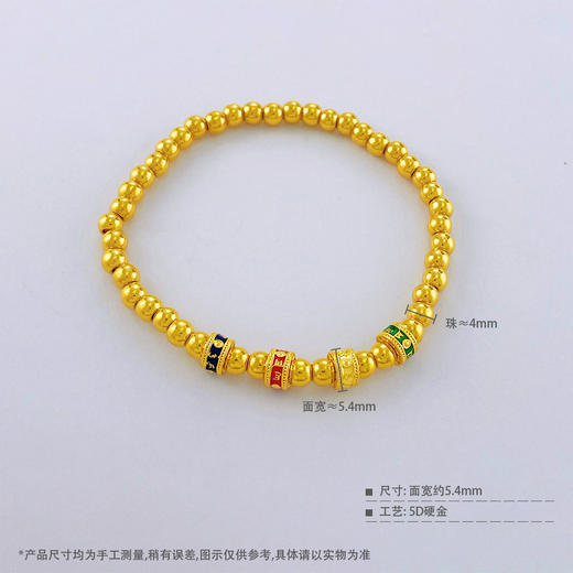 【限时克减150元】足金 #低温珐琅 无氰5D空信六字真言转运珠间金珠弹力绳成品手串（珠约4mm）(AK5DSC00017)预售产品下单后不退款不退货不换货不补差价 商品图3