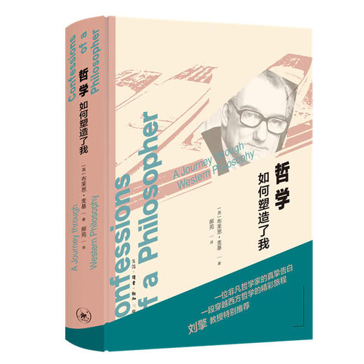 哲学如何塑造了我 布莱恩·麦基 著 西方哲学 三联书店 商品图3