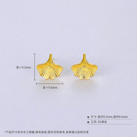 【限时克减150元】足金999 #清新 （足金999字印）5G黄金银杏叶小清新耳钉耳饰（配胶塞）(5GES00895)预售产品下单后不退款不退货不换货不补差价 商品图2