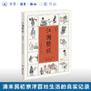 江湖续谈 连阔如 著 著名评书表演艺术 清末民初市井生活 三联书店 商品缩略图0