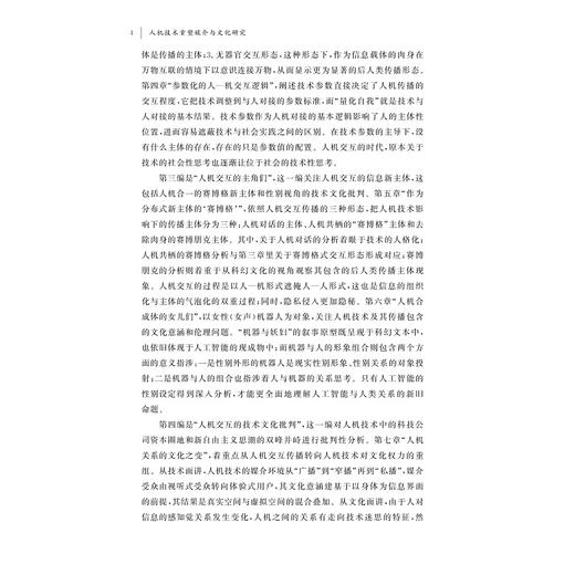 人机技术重塑媒介与文化研究/国家社科基金后期资助项目/韩素梅/浙江大学出版社 商品图4