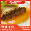 海大厨-红烧海参 商品缩略图0