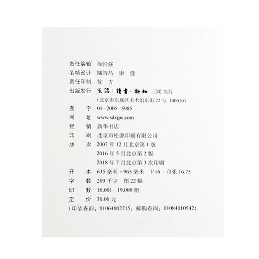 血液的故事 二版 (美)比尔·海斯 著 郎可华 译 新知文库 三联书店 商品图1