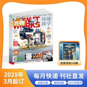【海信专属】万物杂志  2025年3月起订 跨年刊