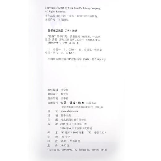 "隐身"的串门儿(精装)  杨绛著 散文随笔 三联书店 商品图4