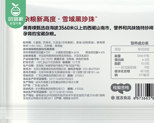 【预售-4月8日配送】小黄象黑青稞黄油手抓饼/1包（80g*5片）生产日期：26年2月 商品图6