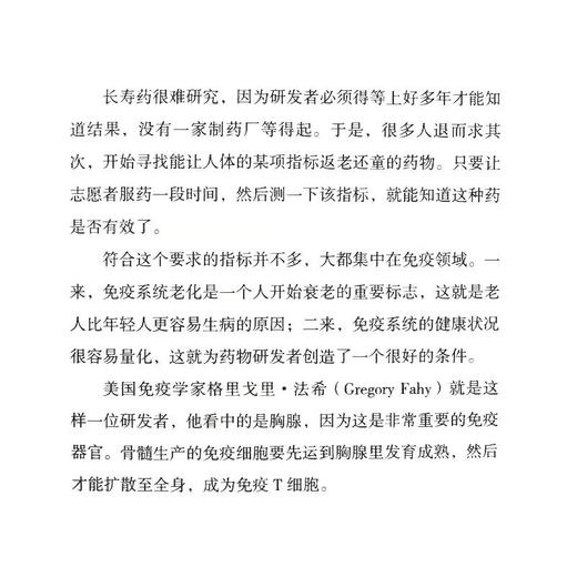 生命八卦 聪明而又愚蠢的人体 袁越 著 中读文丛 三联书店 商品图6