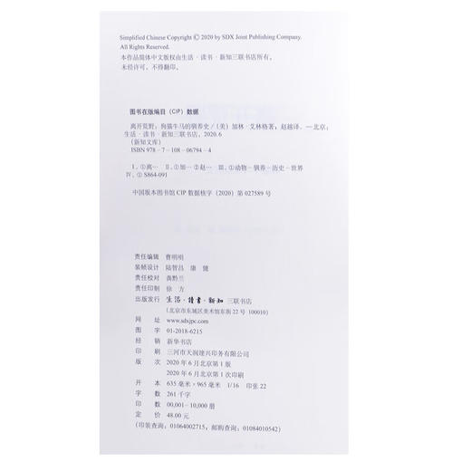 离开荒野：狗猫牛马的驯养史 加林·艾林格 著 新知文库 三联书店 商品图4