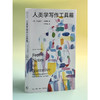 人类学写作工具箱 克里斯汀·戈德西 著 卞思梅 译文化研究 三联书店 商品缩略图3