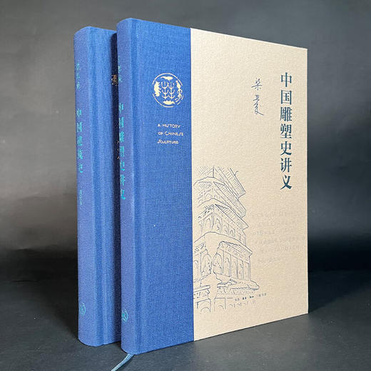中国雕塑史讲义 梁思成 著 中国艺术整全精神的探索实践 三联书店 商品图1