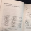 中国文明与山水世界 渠敬东 孙向晨 著 文化研究 三联书店 商品缩略图2