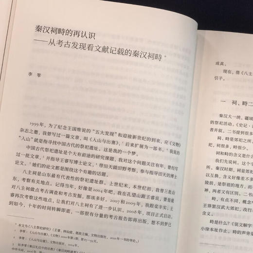 中国文明与山水世界 渠敬东 孙向晨 著 文化研究 三联书店 商品图2