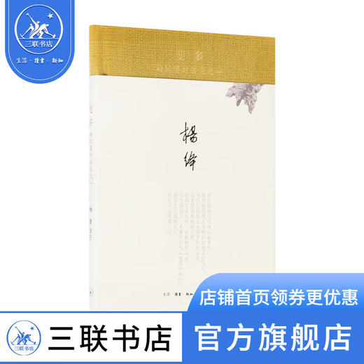 斐多(精装新版) 柏拉图对话录 柏拉图 著 杨绛 译 社会科学 三联书店 商品图0
