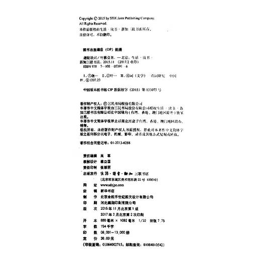 迦陵谈词（精）叶嘉莹 著 诗词散文 三联书店 商品图4