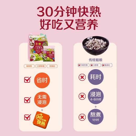 中粮初萃 低糖快熟米伴侣八宝粥米700g（搭赠低GI大米150g） 商品图5