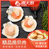 海大厨-精品扇贝肉 商品缩略图0