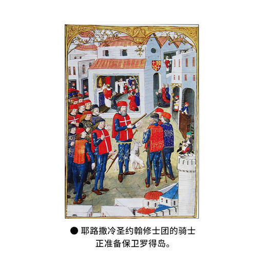 兵战事典8 欧洲中世纪战士篇 马丁 多尔蒂 著 军事读物 三联书店 商品图5