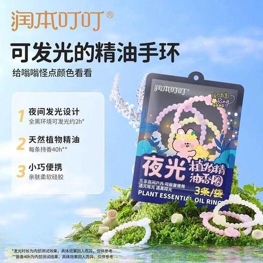 润本叮叮植物精油香圈香茅香型夜光款(恐龙王国3条+森林王国3条) 商品图1