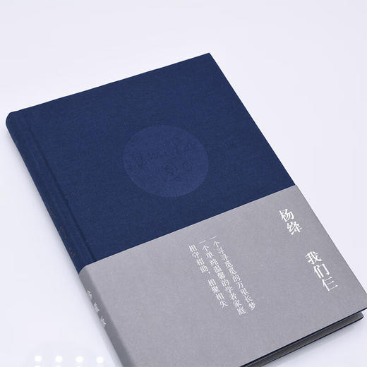 我们仨(珍藏版)  杨绛著 三联书店 商品图4